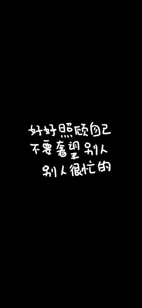 全面屏壁纸高清文字锁屏朋友圈配图