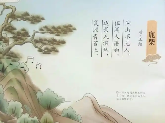 春雨幼儿园(小班)古诗赏析