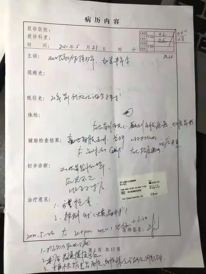 抗疫医生花2.9万元动手术后近乎失明?爱尔眼科回应……|武汉_新浪财经