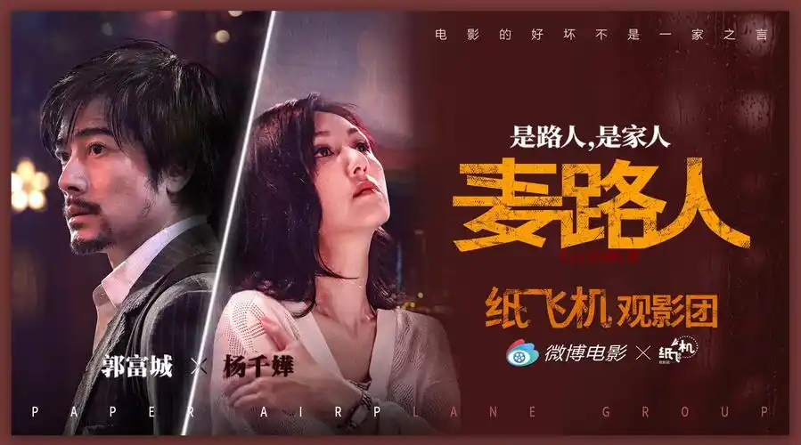 纸飞机温情专场之《麦路人》