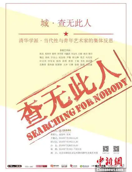 城 查无此人展览开幕呈现青年艺术家的反思
