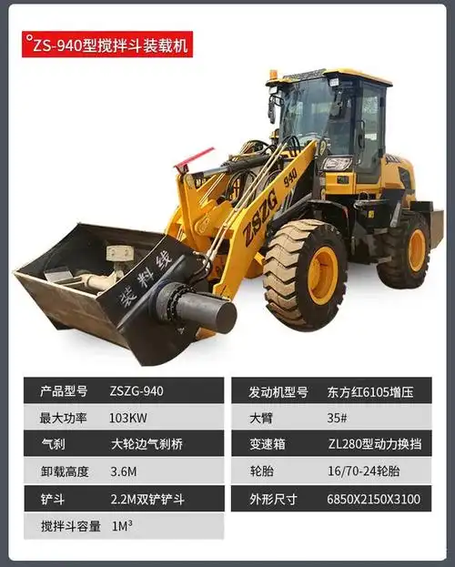 搅拌铲车多种型号,装载机带搅拌机图片介绍