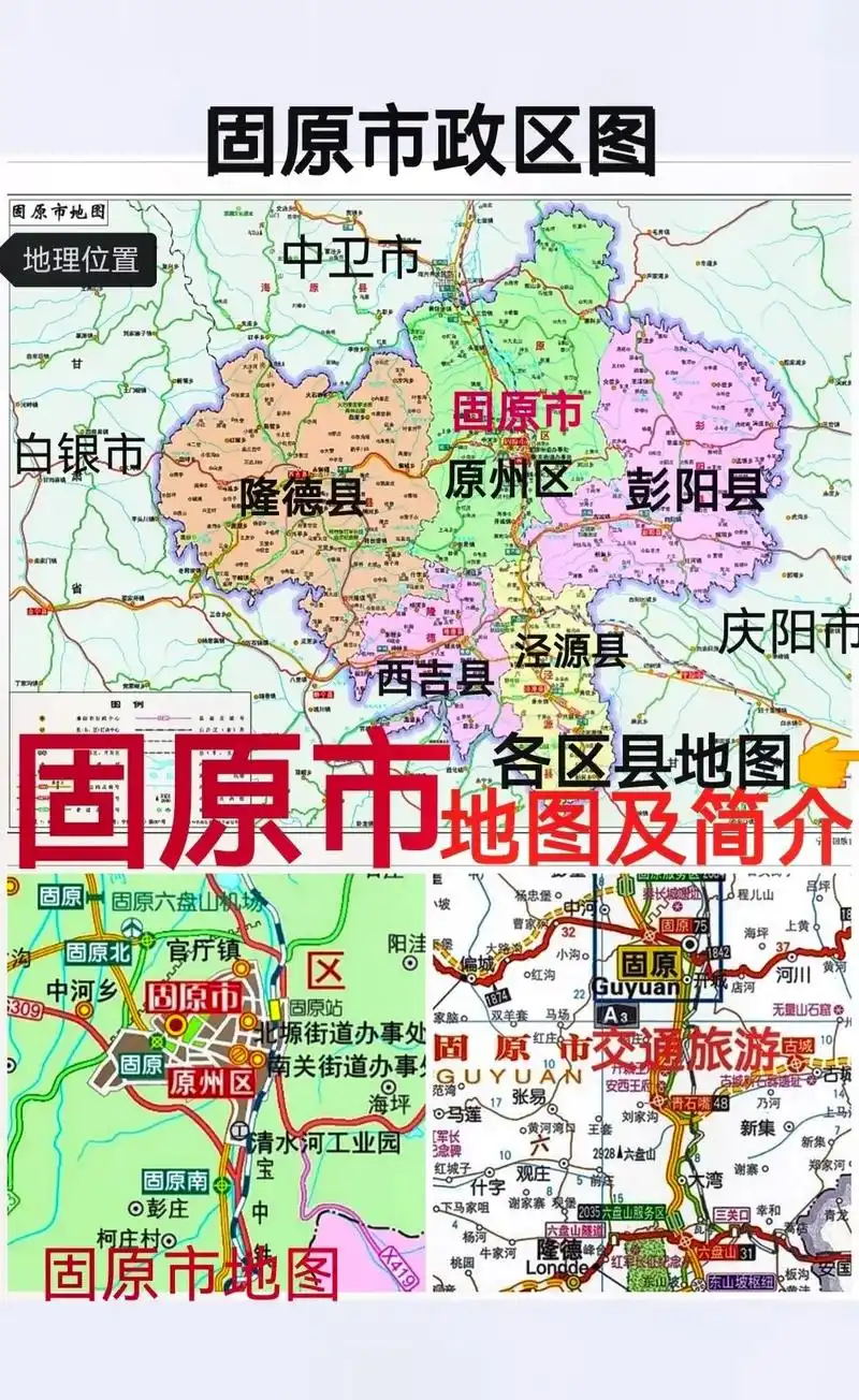 固原市地图