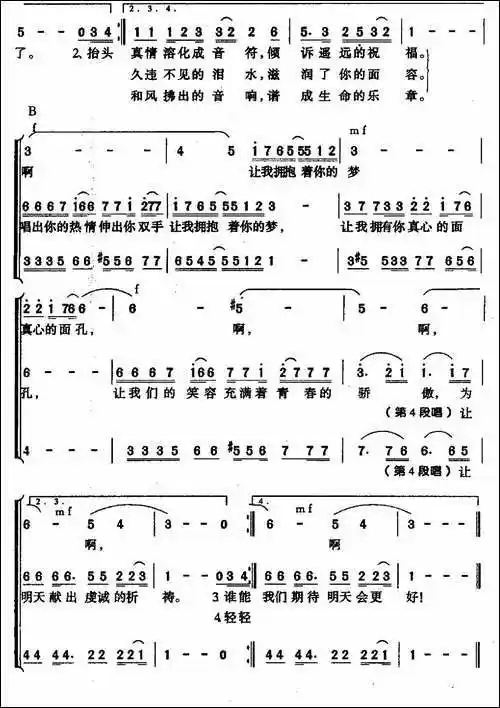 明天会更好-李寿全词-罗大佑曲,朱洪编合唱-合唱曲谱