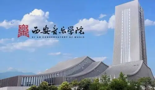 西安音乐学院2019年本科招生简章发布
