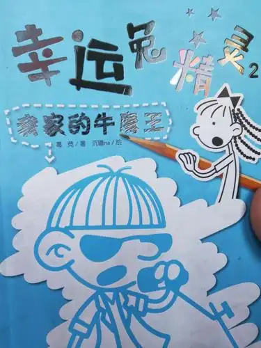 五年七班_刘泳檄读《幸运兔精灵》