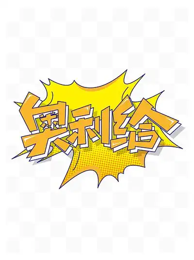 i>奥 /i> i>利 /i> i>给 /i>加油艺术字