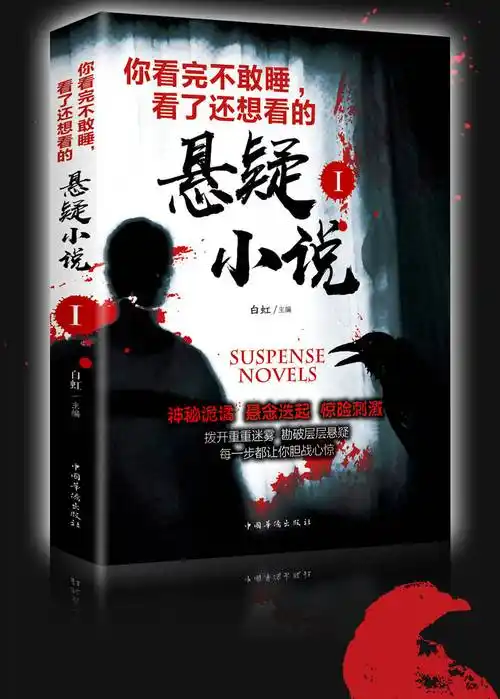 悬疑小说悬疑惊悚恐怖小说鬼故事书籍侦探推理小说故事正版图书类