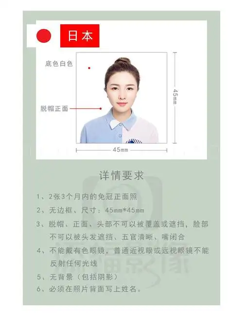 日本签证照要求