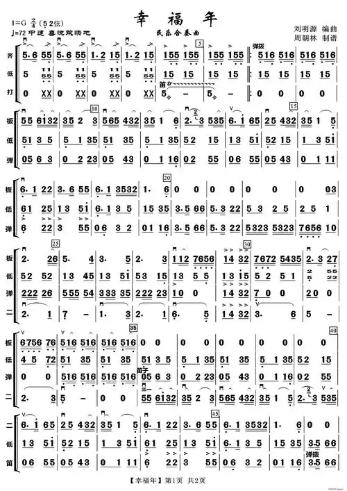 幸福年(器乐合奏) 歌谱简谱网
