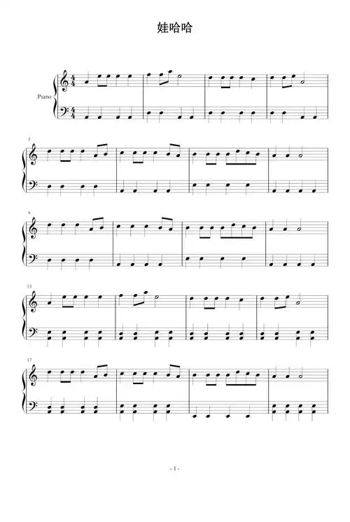 娃哈哈钢琴谱石夫c调流行钢琴五线谱