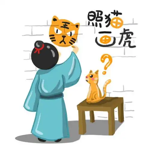 照猫画虎成语故事手绘插画9490944图片免抠素材