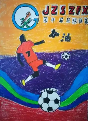 师专附校第四届足球联赛海报设计优秀作品展