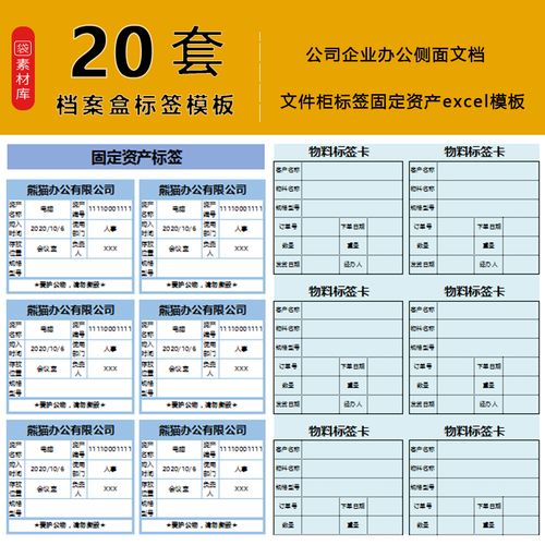 公司企业部门员工档案管理文件文档柜标签固定资产管理excel模板