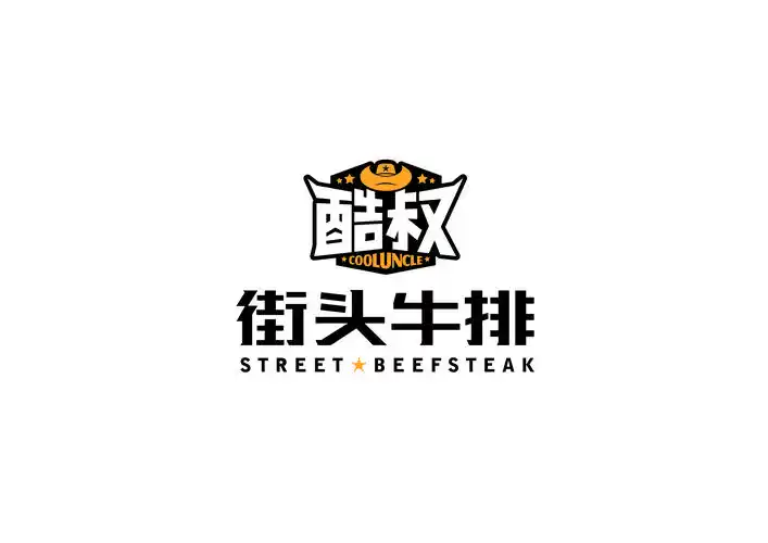 酷叔街头牛排加盟怎么样?九大优势给出答案