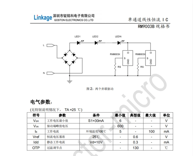 rm9003b钲铭科单段线性恒流ic