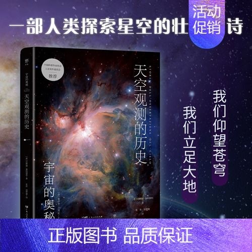 铜版纸宇宙的奥秘:天空观测的历史(给孩子的科普百科零基础入门天文学