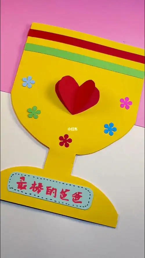 父亲节的礼物《奖杯贺卡》,卡纸奖杯形状,怎么diy都漂亮,简单容易