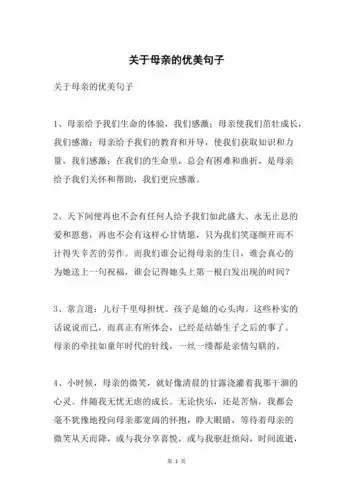 关于母亲的优美句子