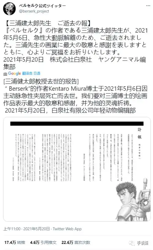 三浦健太郎病逝剑风传奇成绝唱