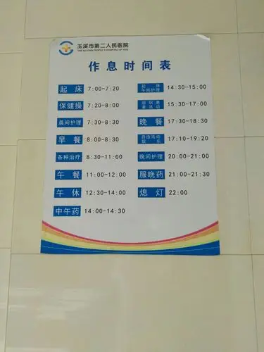 玉溪市第二人民医院老年精神科成立啦!