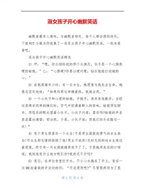 哄女朋友开心的笑话 - 百度文库