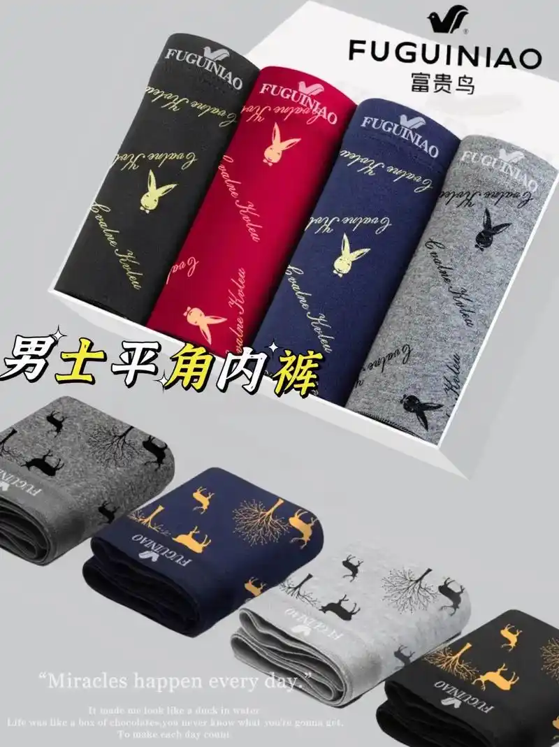 又帅又能打的男士内裤!富贵鸟老国货品牌了,39.9到手4条 - 抖音