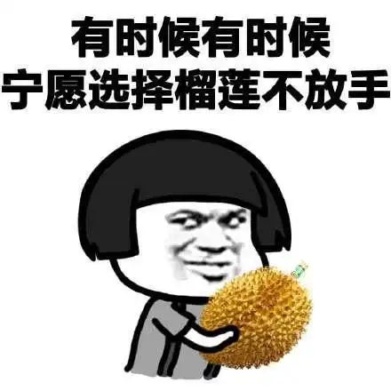 表情包你忙吧我吃柠檬