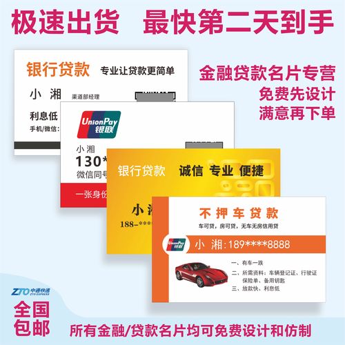 贷款名片定制纸质印刷覆膜银行金融信贷小额借贷车贷扫街插车卡片