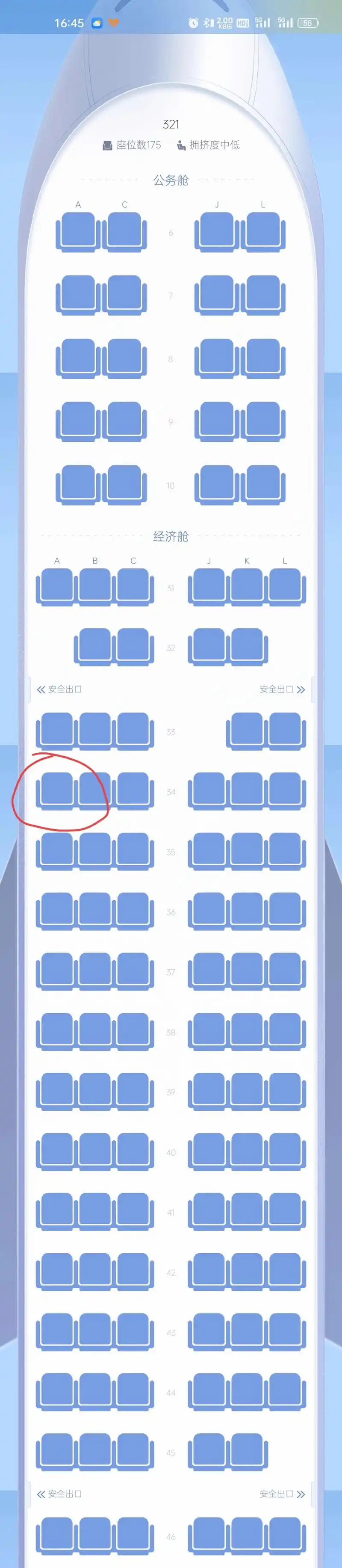 本人想看风景,但是怕自己这个座位34a旁边无窗,机型是空客321