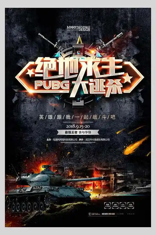 绝地求生大逃杀游戏海报