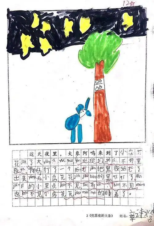 阅读馆春季一年级读写绘佳作吃黑夜的大象