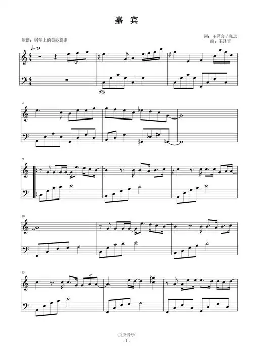 嘉宾c调简易版钢琴谱-虫虫钢琴