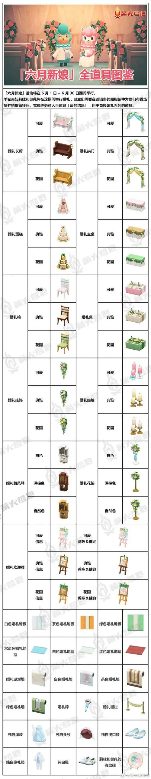 动物森友会六月新娘活动家具图鉴大全