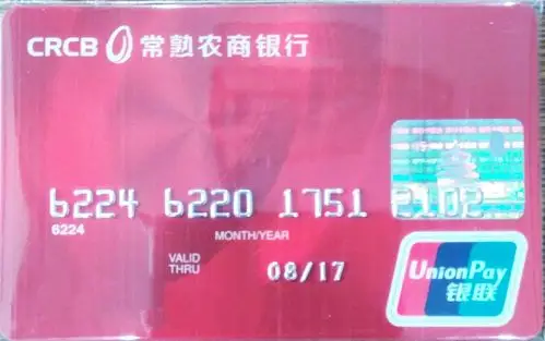 其它 长期求:江苏各地农信,农商信用卡 写美篇三,江阴农商银行 (一)第