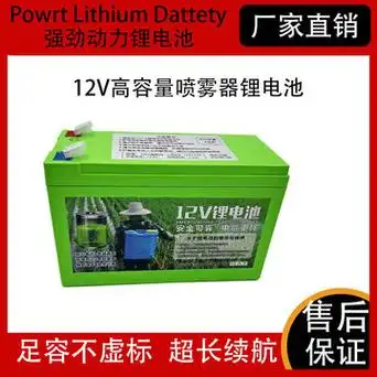 12v农用电动喷雾器锂电池12v20a儿童车地摊照明打药桶泵大容量24a