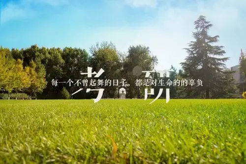 交大考研专属壁纸十八天送给奔向胜利的你