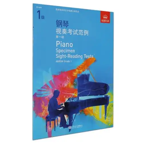 英皇钢琴考级教材
