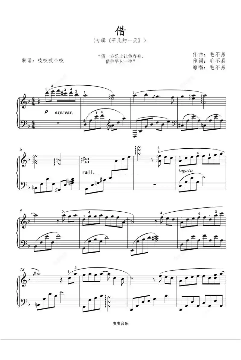 今日分享～毛不易《借》钢琴正谱!#毛不易借 #借钢琴谱#借钢 - 抖音