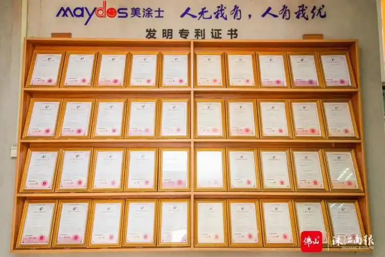 广东美涂士建材股份有限公司发明专利证书墙和荣誉墙.