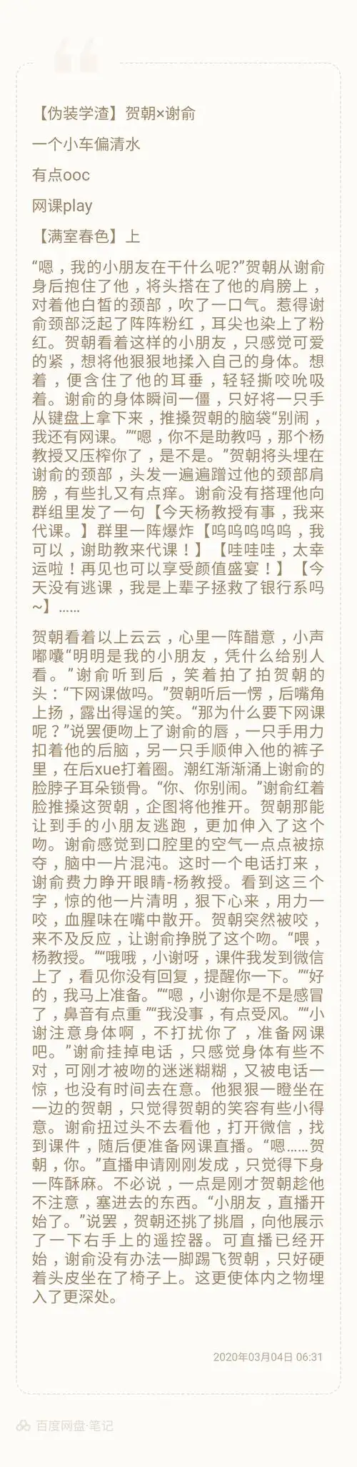 【伪装学渣】朝俞小破车-某某的麻辣样子的莲藕汤