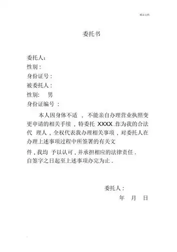 个人委托书简单版