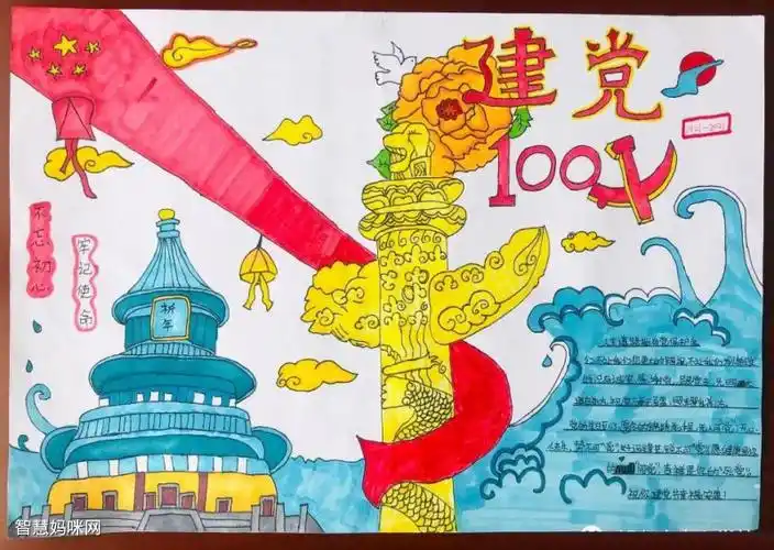 三年级庆祝建党100周年手抄报