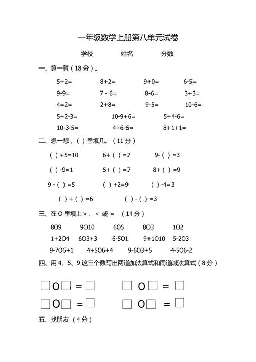 一年级数学上册试卷