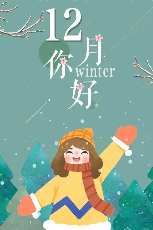 12绿色卡通十二月你好宣传海报psd