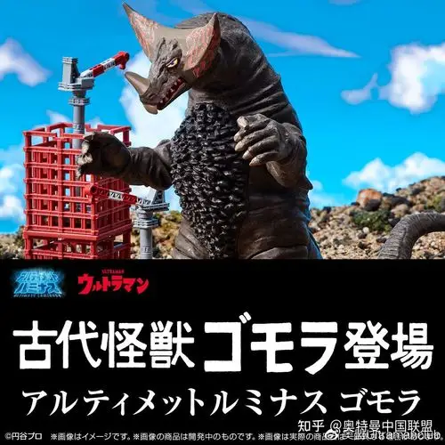 终极发光系列哥莫拉贩售