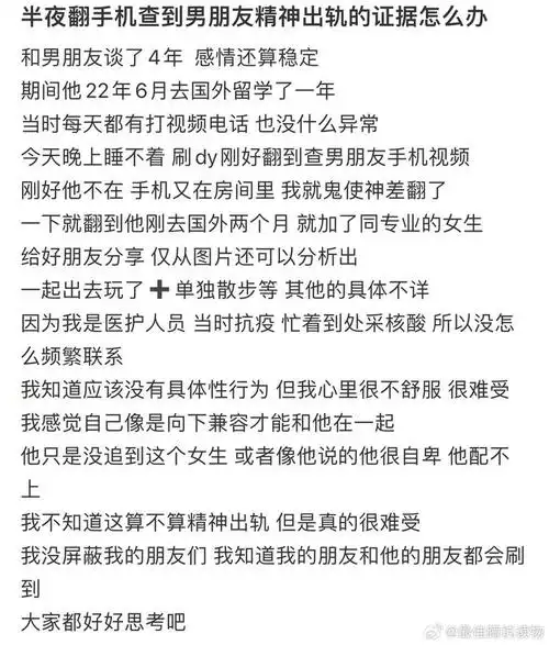 半夜翻手机查到男朋友精神出轨的证据怎么办
