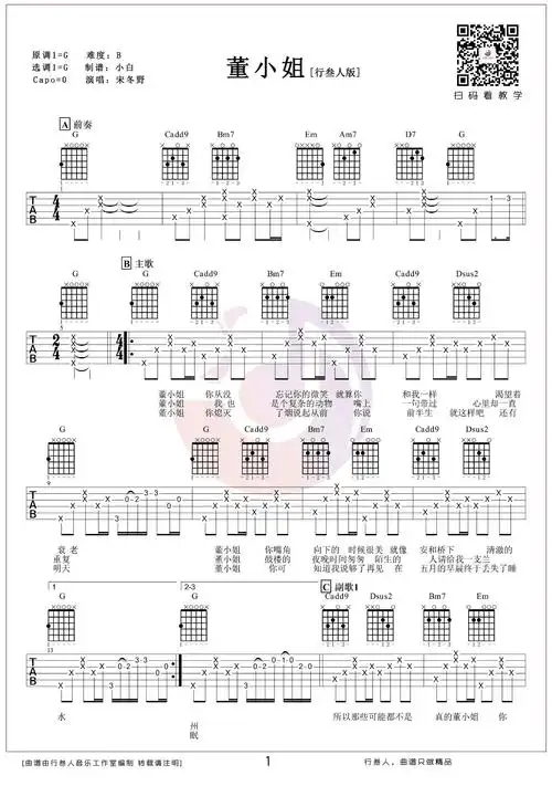 董小姐吉他谱(宋冬野演唱 g调原版)-舒家吉他谱网