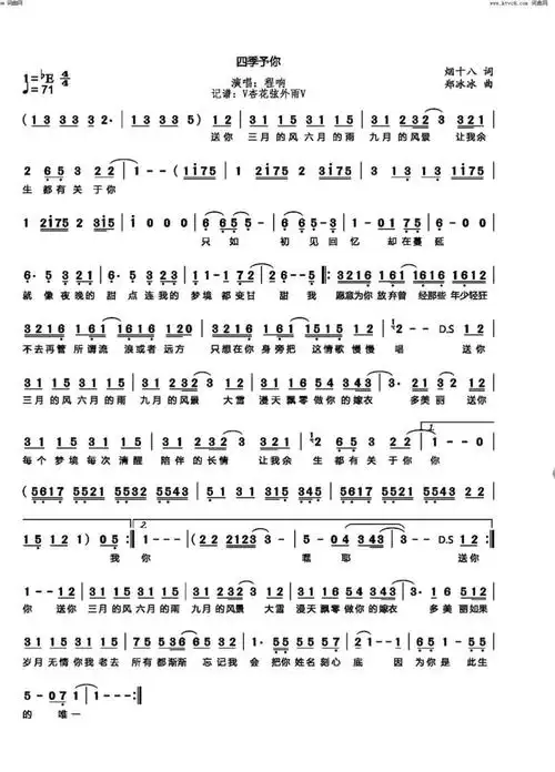 四季予你古筝谱-v杏花弦外雨v四季予你古筝谱-四季予你古筝曲谱-中国