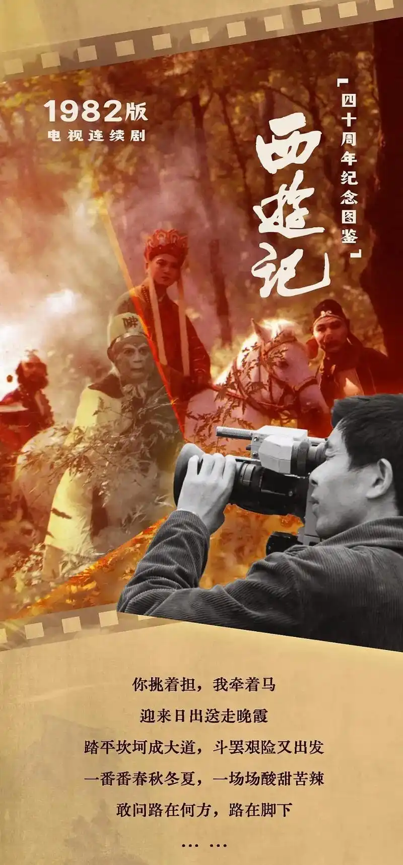 1982版电视连续剧西游记.四十周年纪念图鉴 #纪念82版西 - 抖音